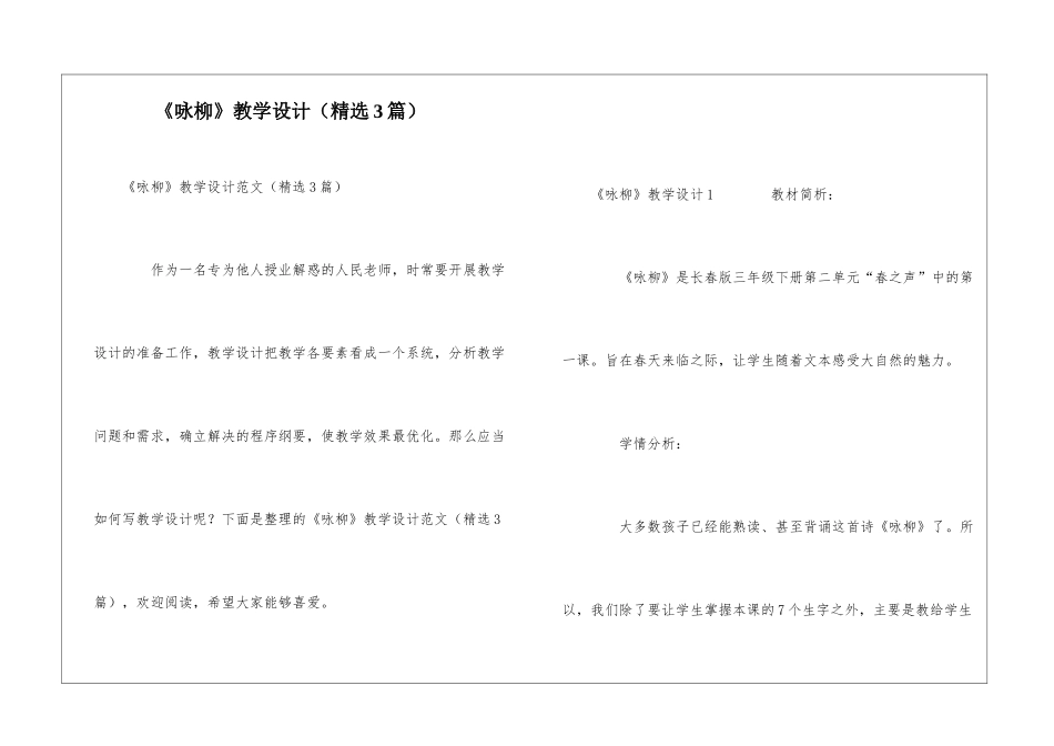 《咏柳》教学设计_第1页