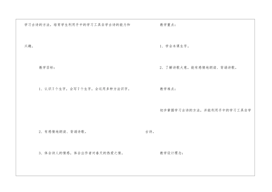 《咏柳》教学设计_第2页