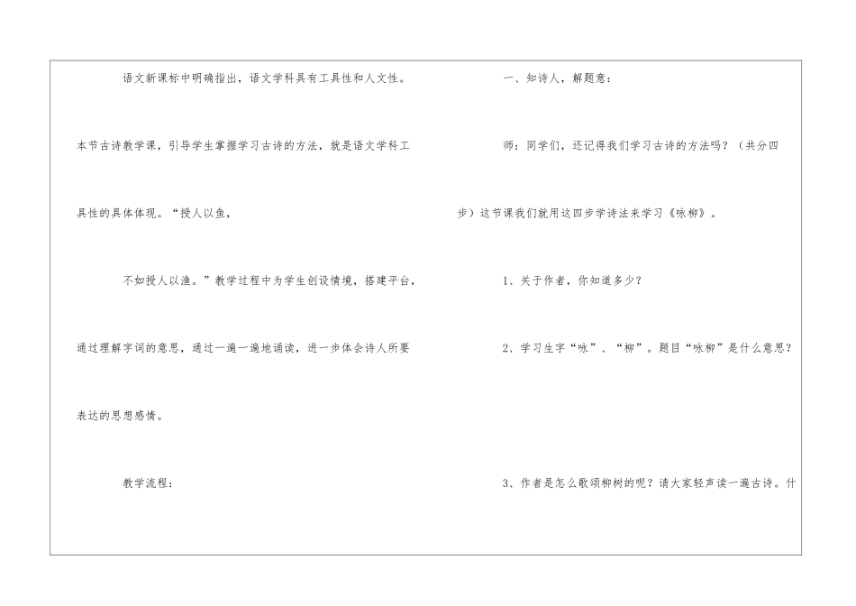 《咏柳》教学设计_第3页