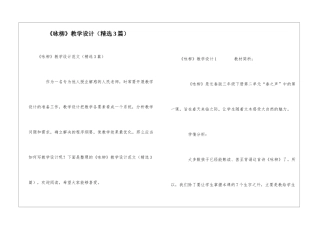 《咏柳》教学设计