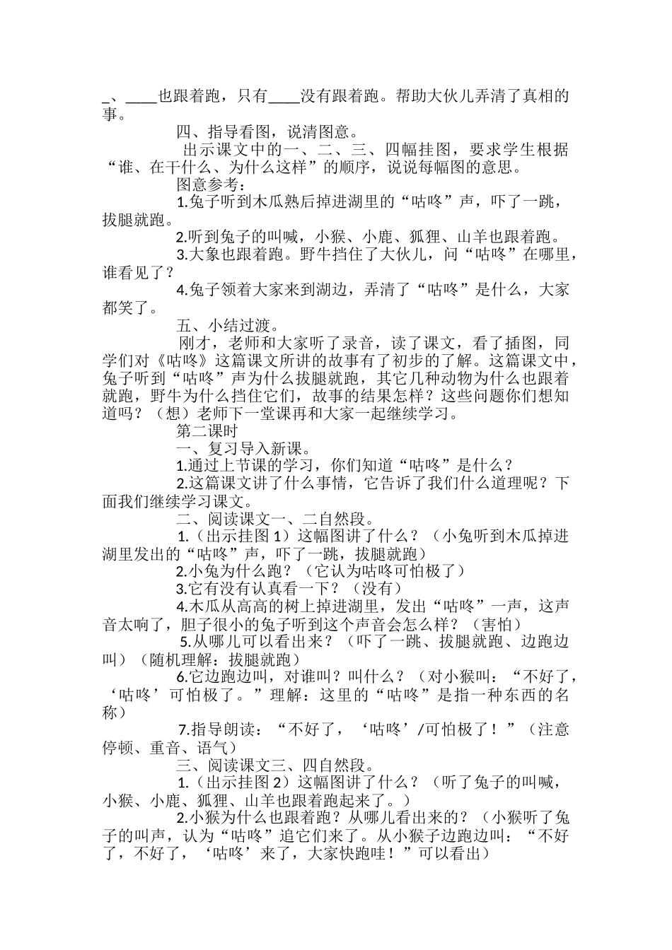 《咕咚》教学设计_第2页