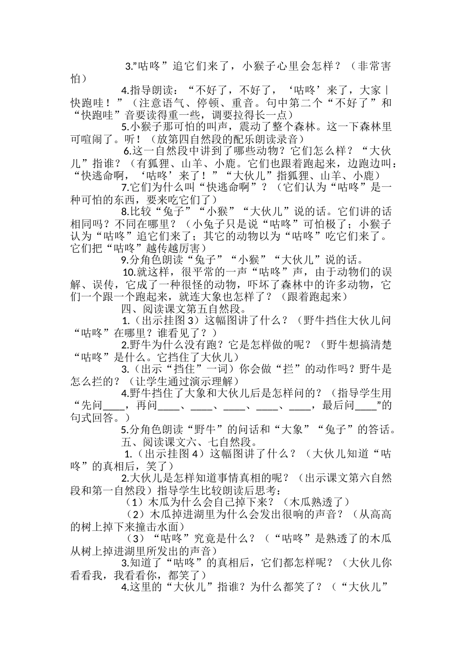 《咕咚》教学设计_第3页