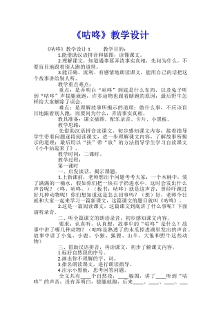 《咕咚》教学设计