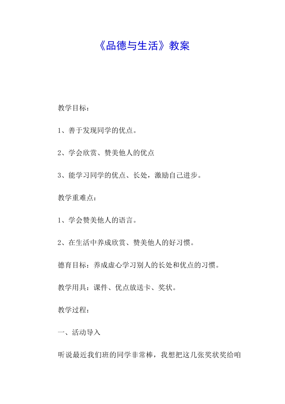 《品德与生活》教案_第1页