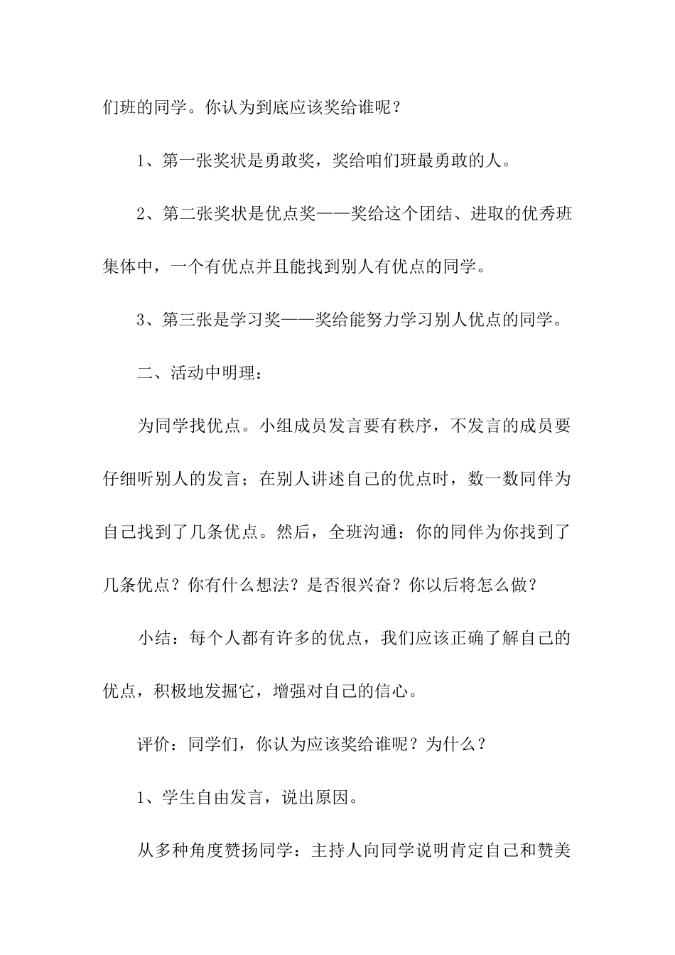 《品德与生活》教案_第2页