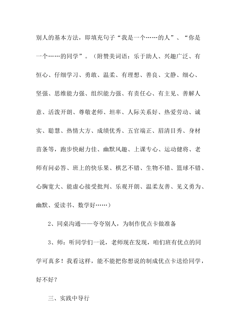 《品德与生活》教案_第3页