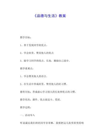 《品德与生活》教案