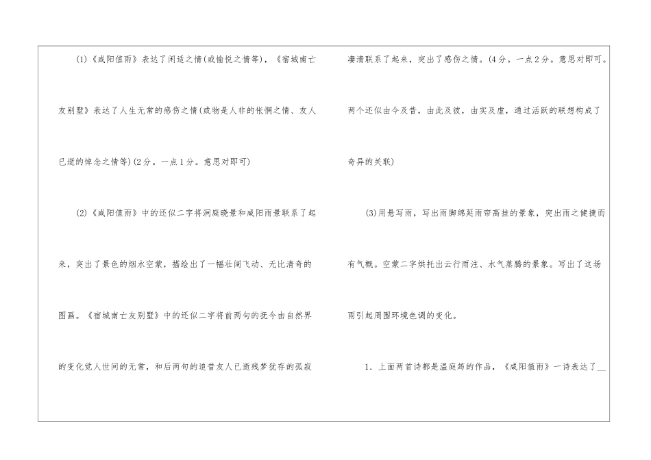 《咸阳值雨》随堂练习题及答案_第2页