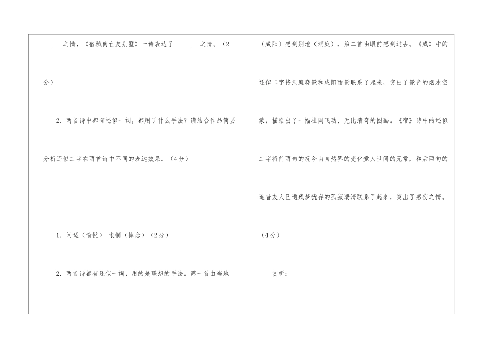 《咸阳值雨》随堂练习题及答案_第3页