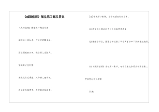 《咸阳值雨》随堂练习题及答案