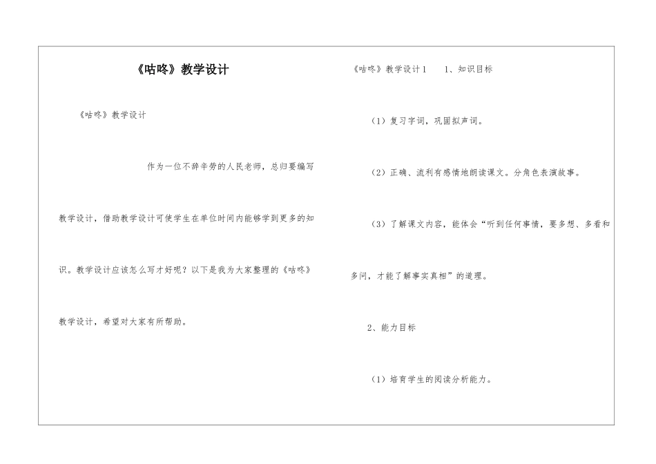 《咕咚》教学设计_第1页