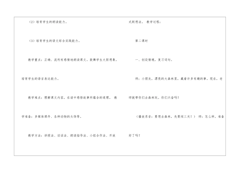《咕咚》教学设计_第2页