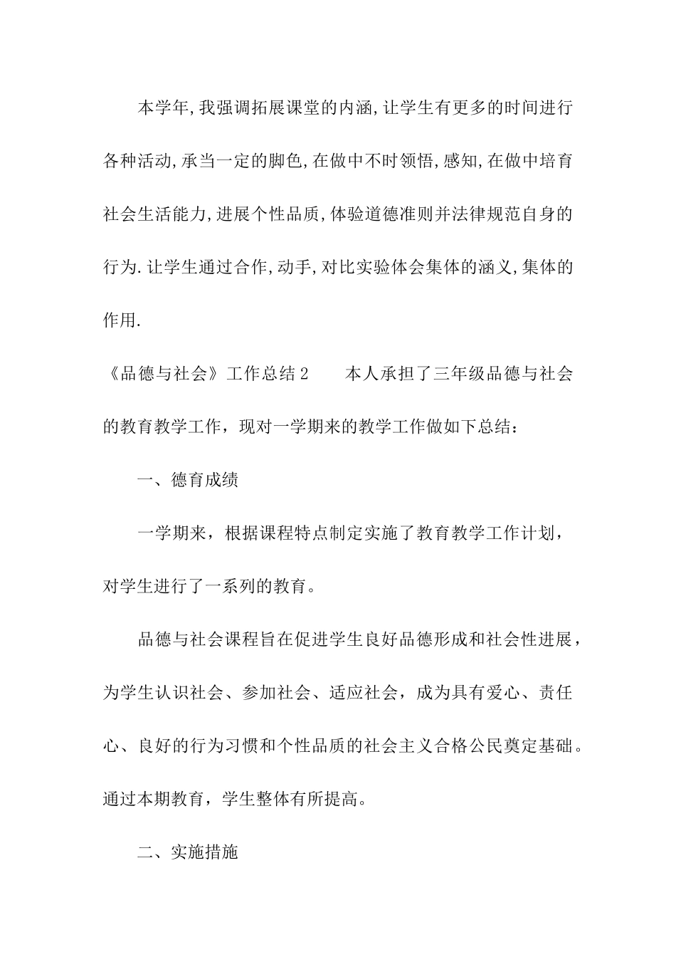《品德与社会》工作总结_第3页
