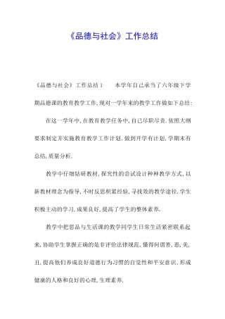 《品德与社会》工作总结