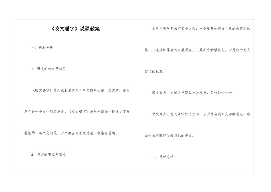 《咬文嚼字》说课教案-_第1页