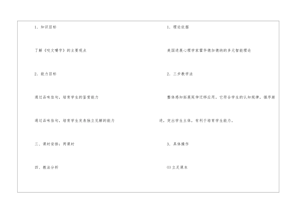 《咬文嚼字》说课教案-_第2页