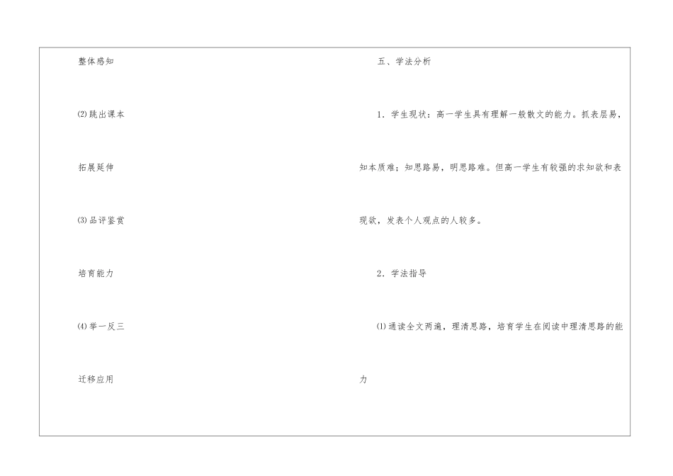 《咬文嚼字》说课教案-_第3页