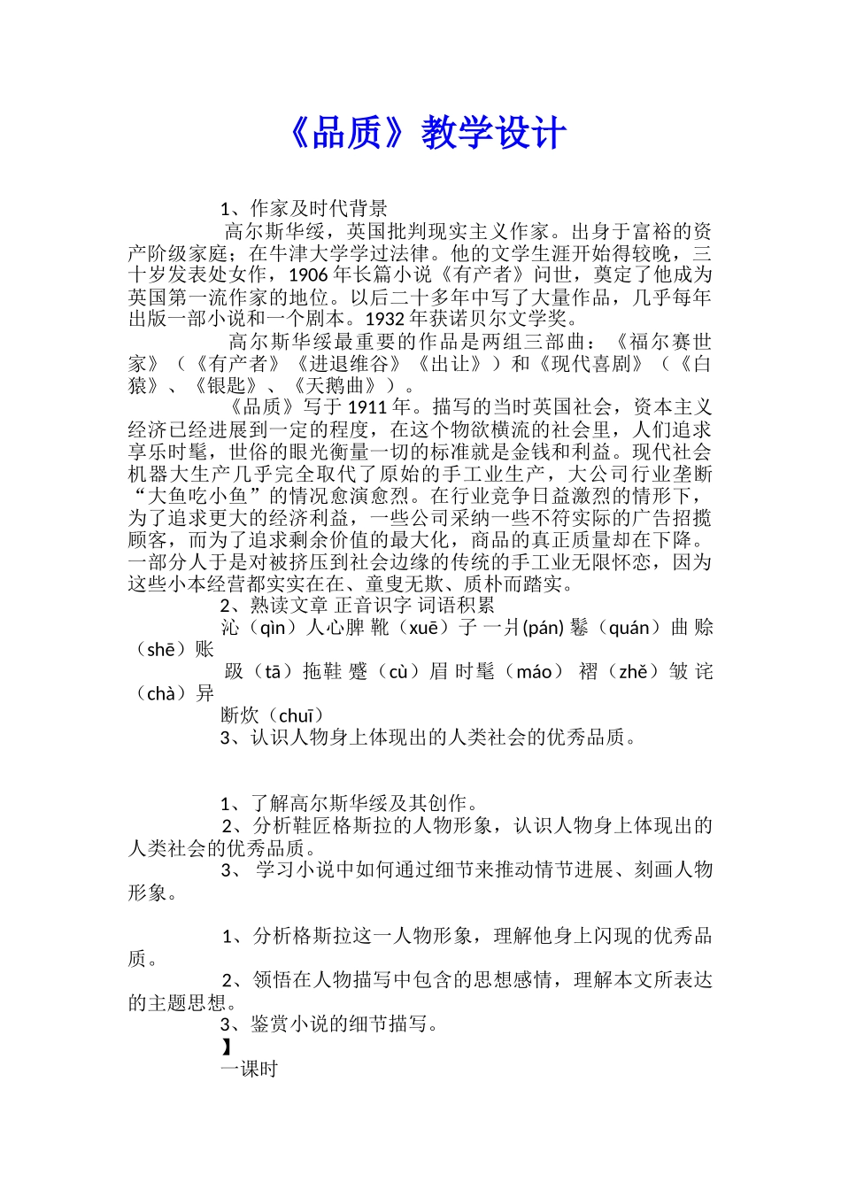 《品质》教学设计_第1页