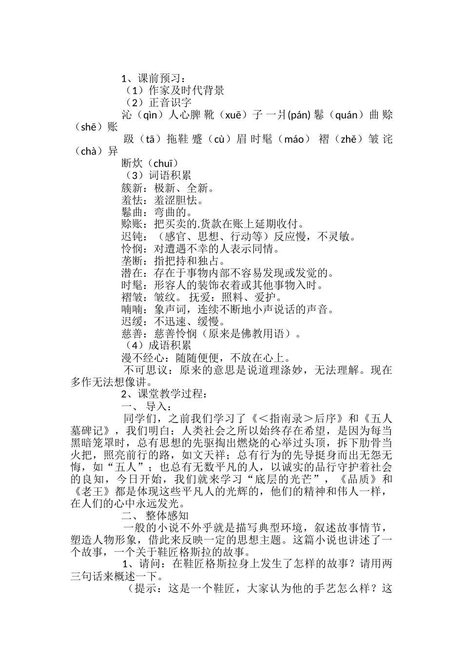 《品质》教学设计_第2页