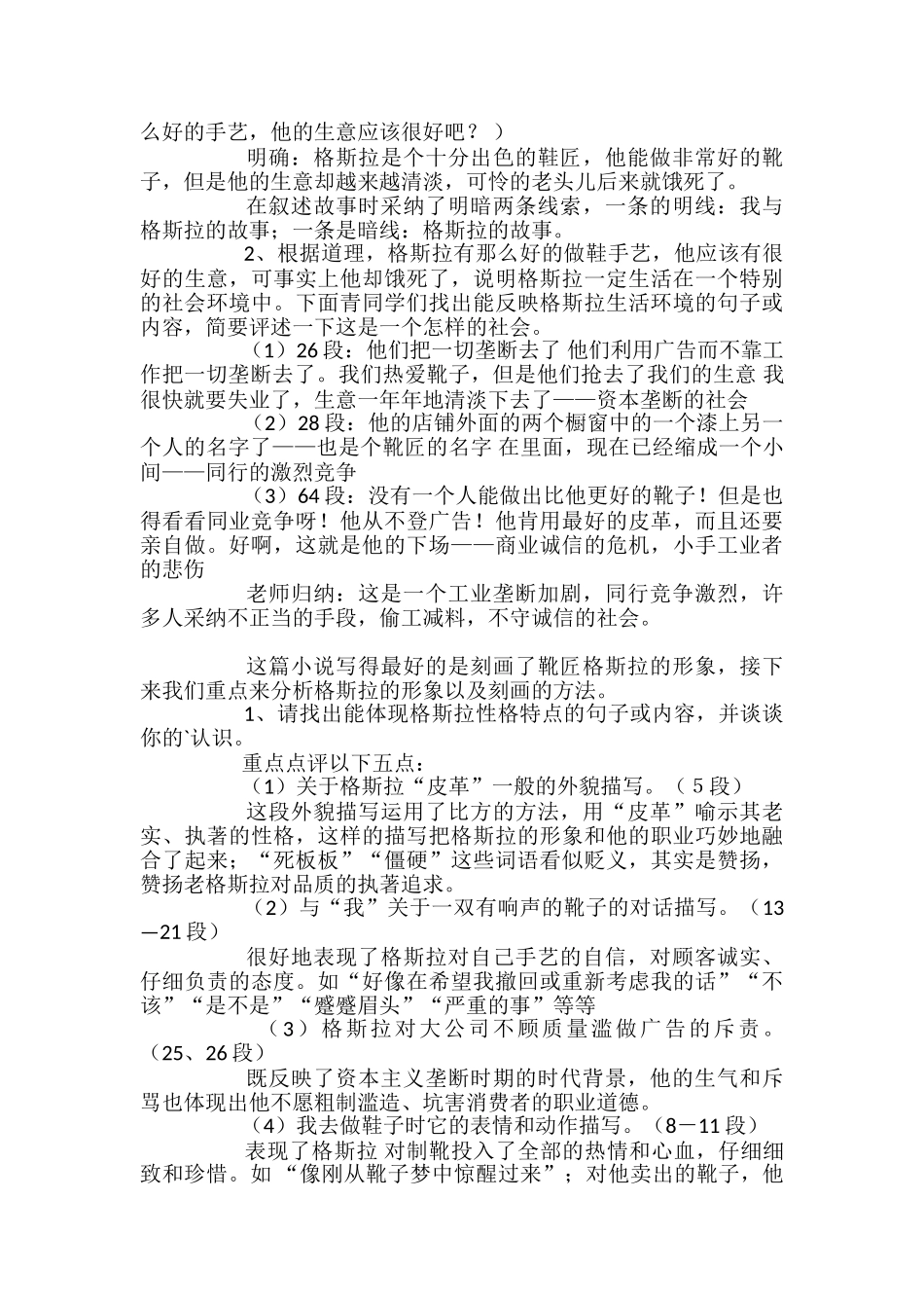 《品质》教学设计_第3页