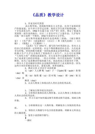 《品质》教学设计