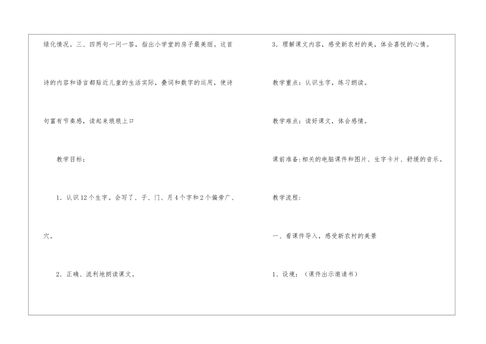 《哪座房子最漂亮》-人教版-_第2页