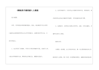 《哪座房子最漂亮》-人教版-