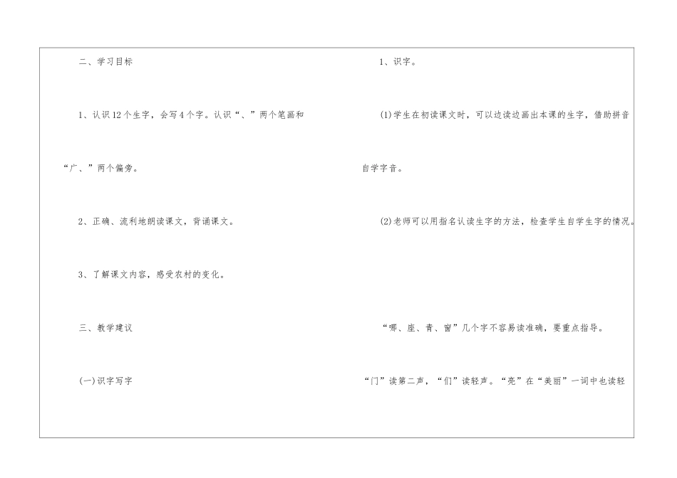 《哪座房子最漂亮》小学一年级人教版语文教案2024_第2页