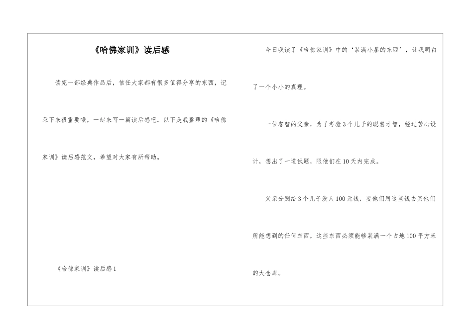 《哈佛家训》读后感_第1页