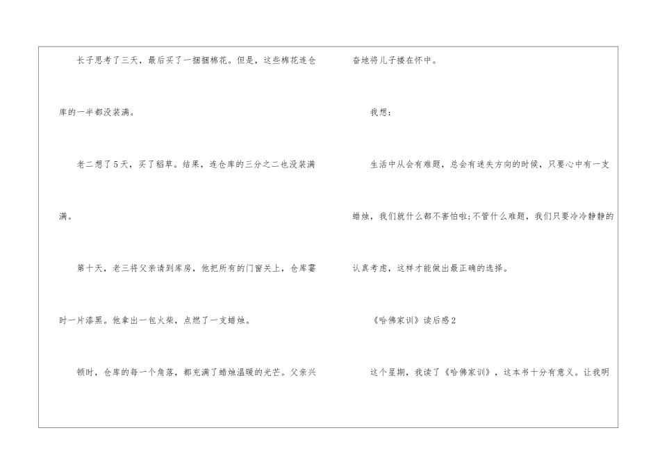 《哈佛家训》读后感_第2页