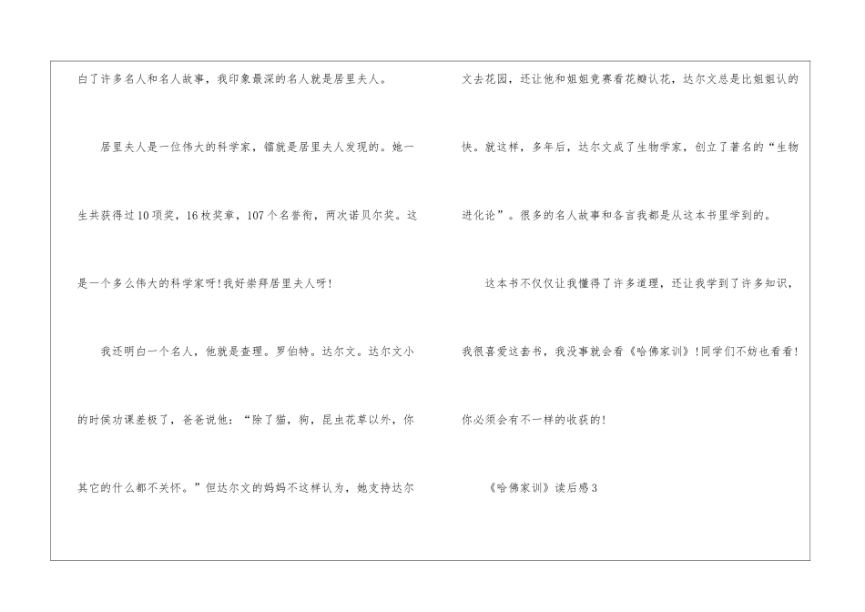 《哈佛家训》读后感_第3页