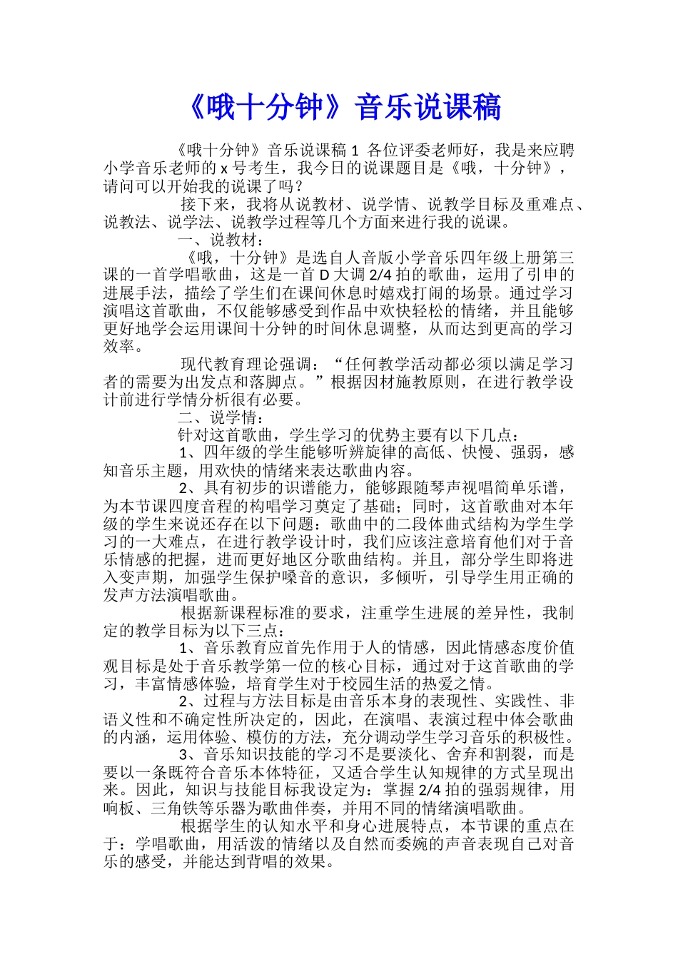 《哦十分钟》音乐说课稿_第1页