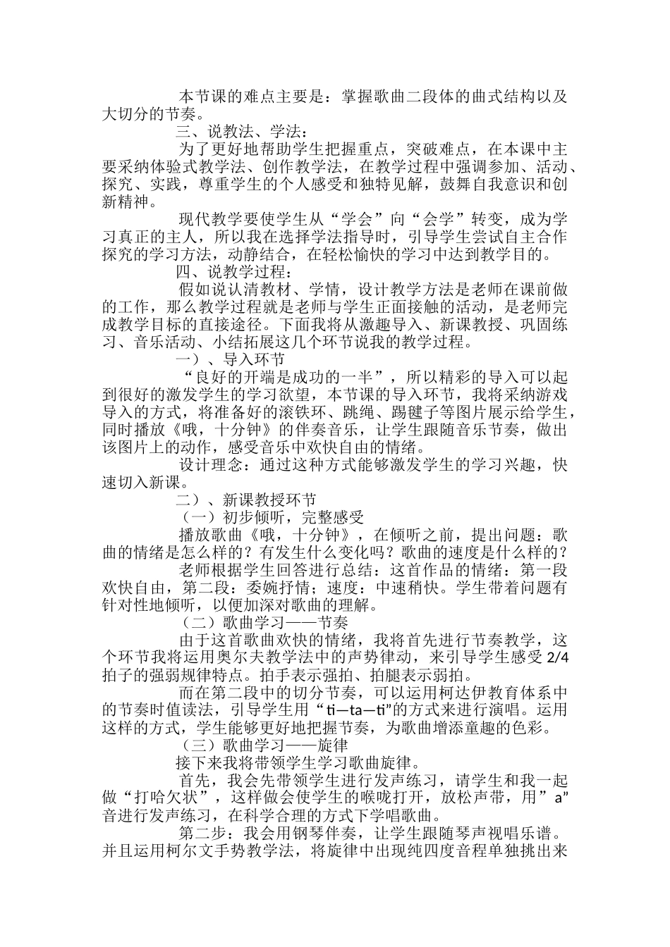 《哦十分钟》音乐说课稿_第2页