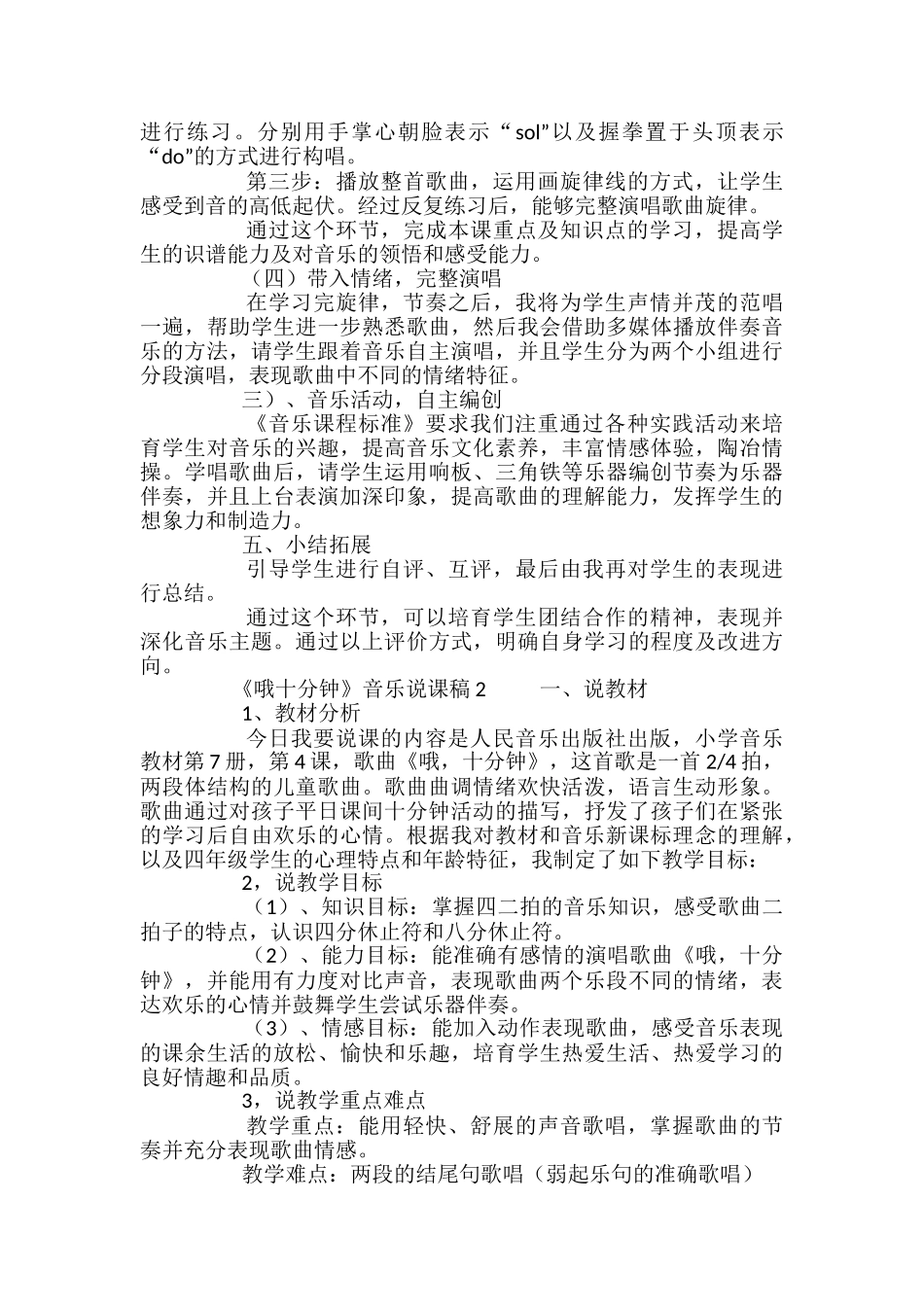 《哦十分钟》音乐说课稿_第3页