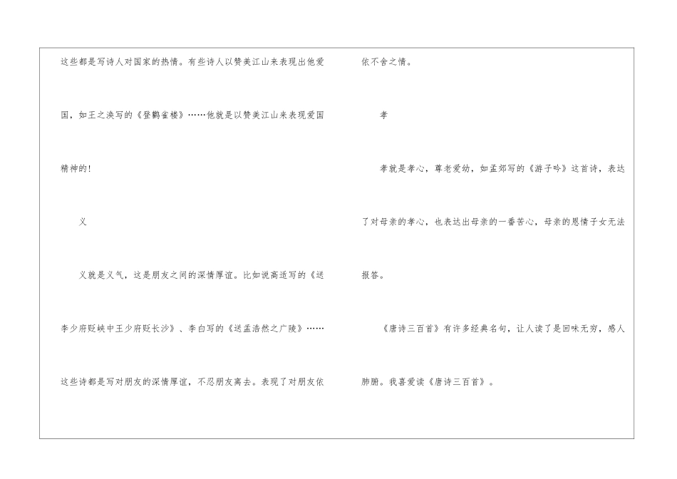 《唐诗三百首》初中生读后感_第2页