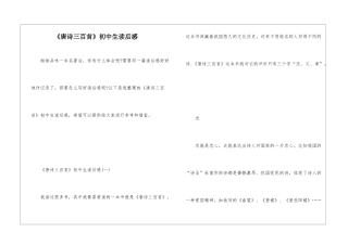 《唐诗三百首》初中生读后感