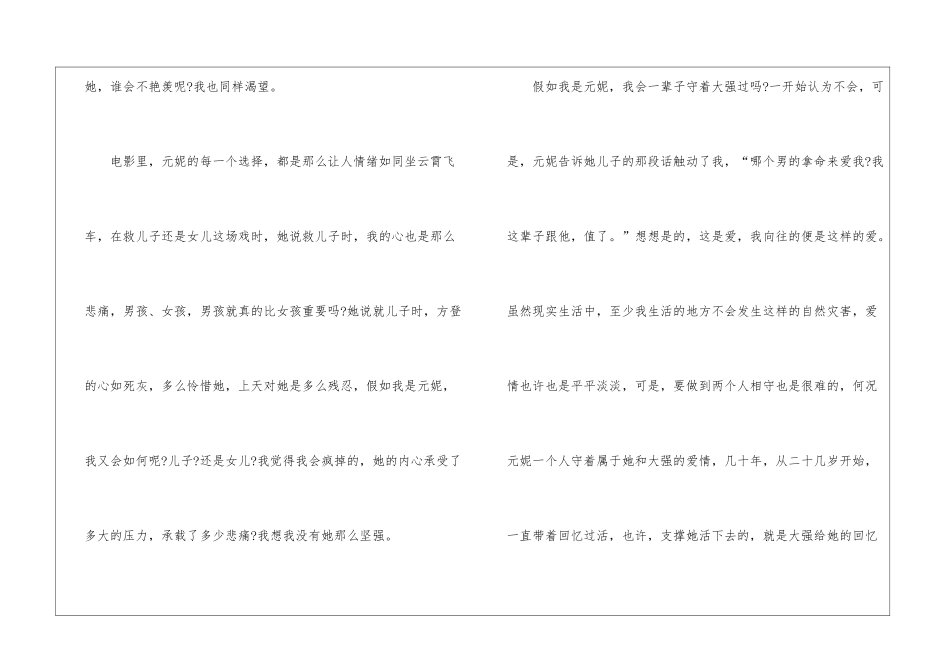 《唐山大地震》观后感四年级作文5篇_第2页