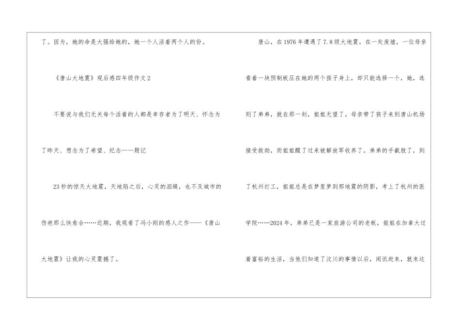 《唐山大地震》观后感四年级作文5篇_第3页