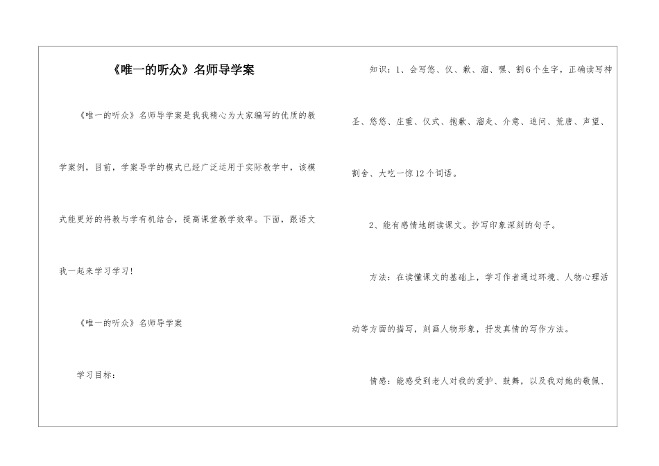 《唯一的听众》名师导学案-_第1页
