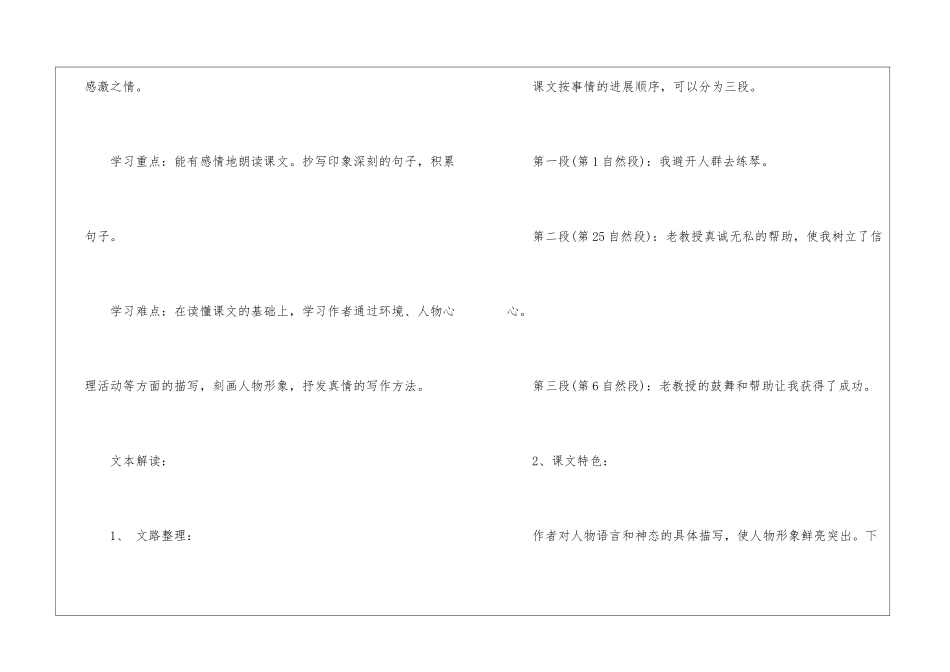 《唯一的听众》名师导学案-_第2页