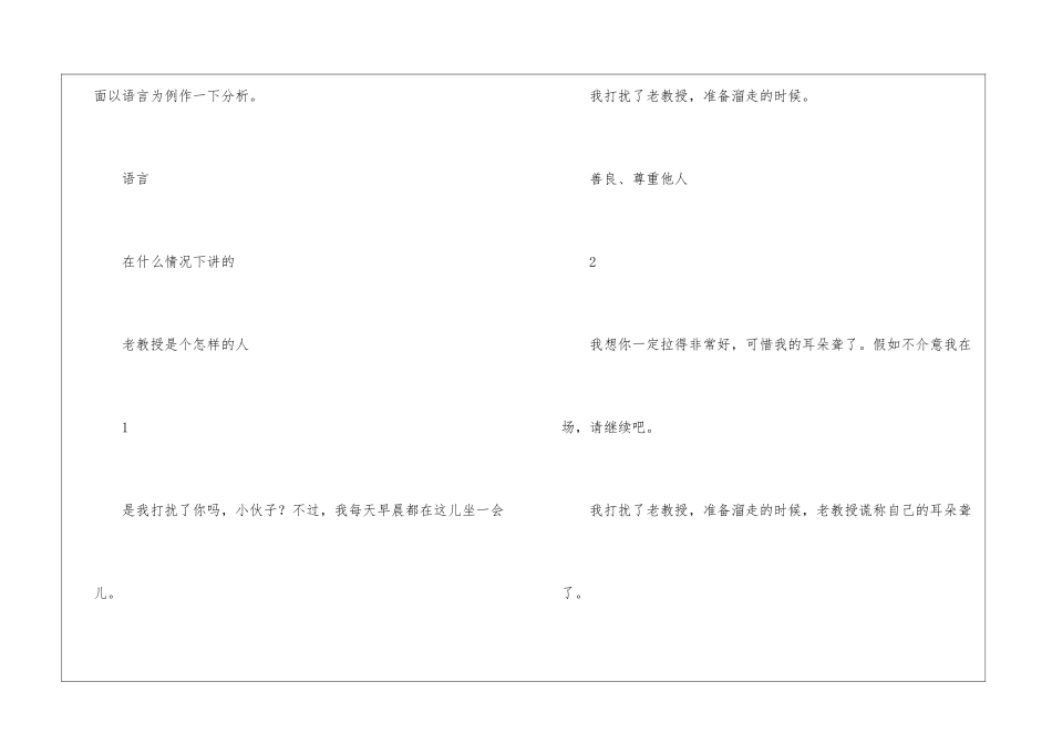 《唯一的听众》名师导学案-_第3页