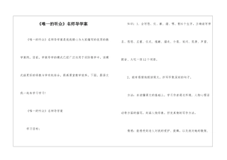 《唯一的听众》名师导学案-