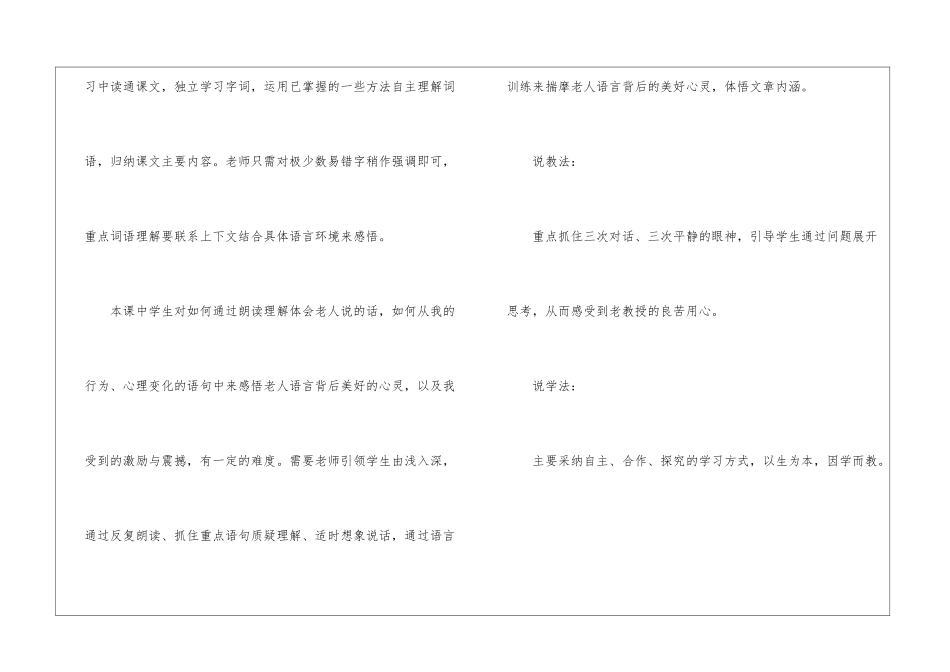 《唯一的听众》优秀说课稿-_第3页