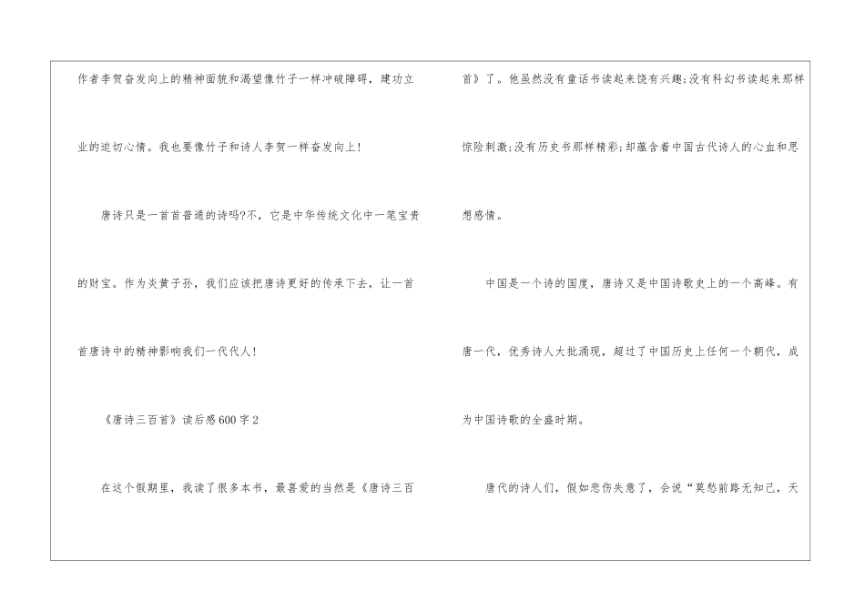《唐诗三百首》读后感600字5篇_第3页