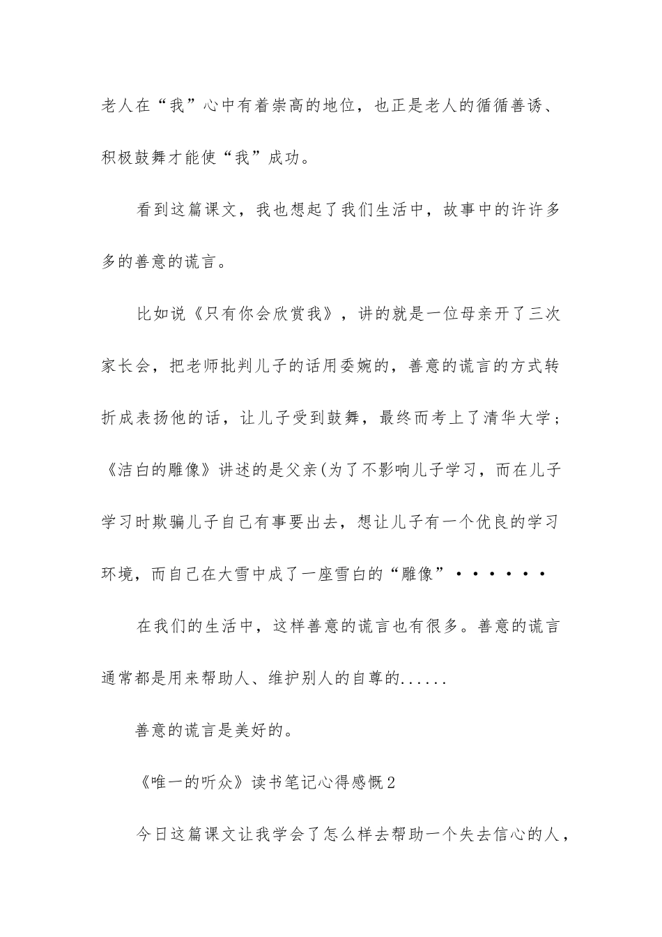 《唯一的听众》读书笔记心得感慨五篇_第2页