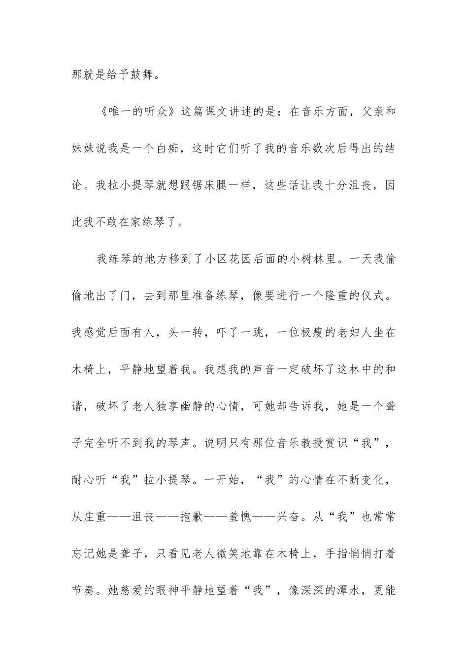 《唯一的听众》读书笔记心得感慨五篇_第3页