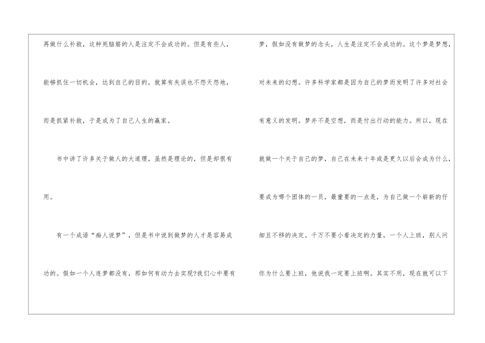 《唤醒心中的巨人》优秀读后感_第2页