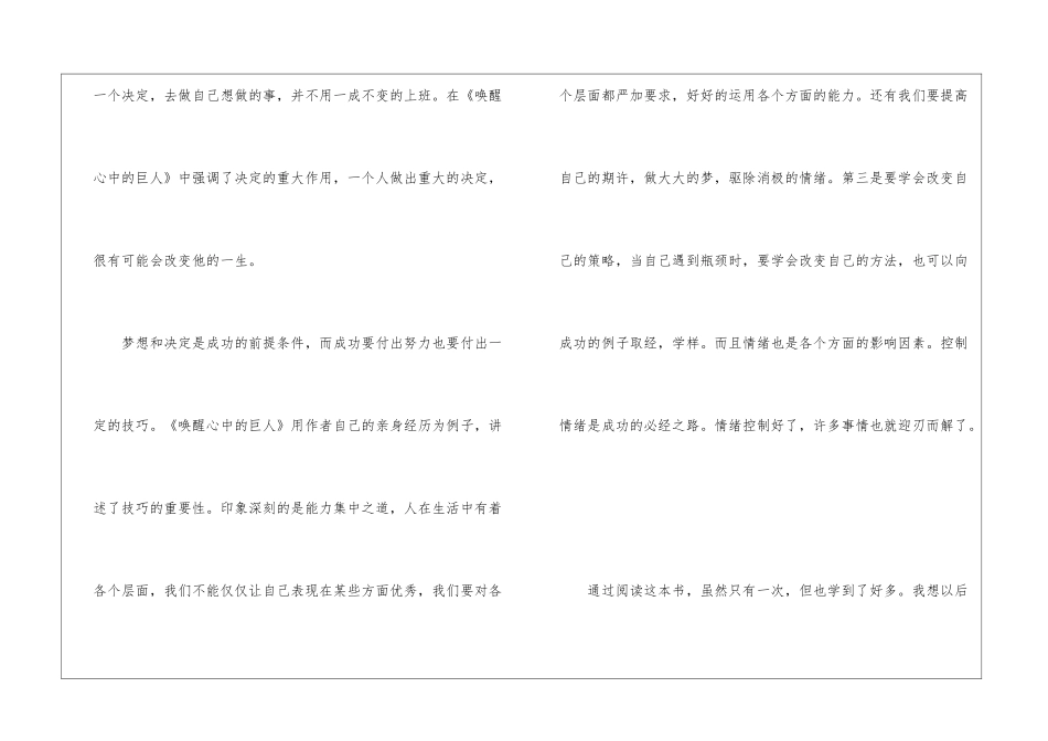 《唤醒心中的巨人》优秀读后感_第3页