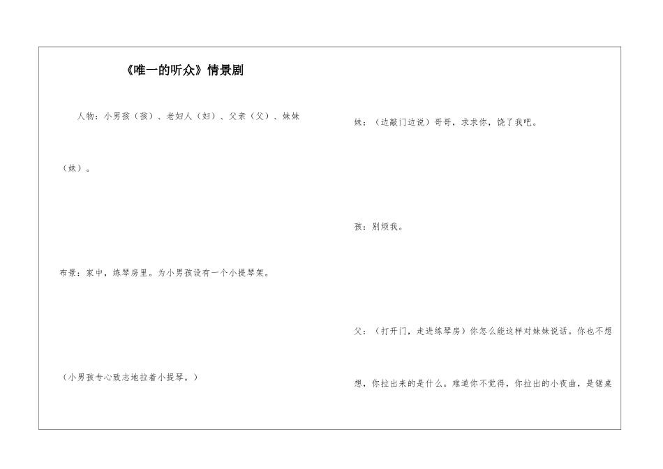 《唯一的听众》情景剧-_第1页
