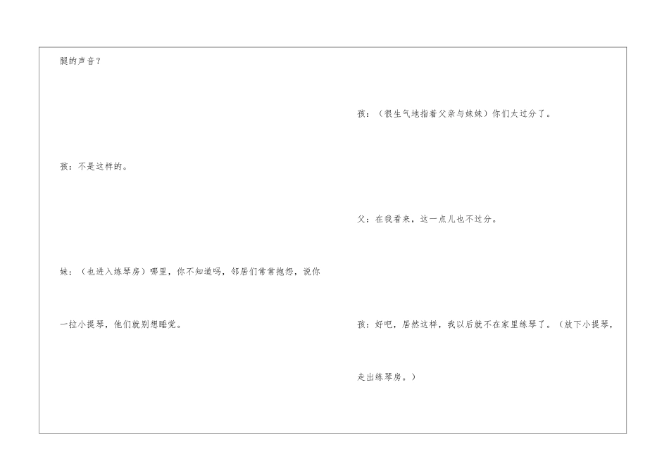 《唯一的听众》情景剧-_第2页